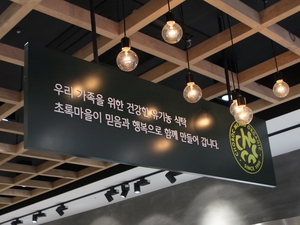 두달만에 23개 매장 ‘폐업’…초록마을, 사모펀드가 품을까
