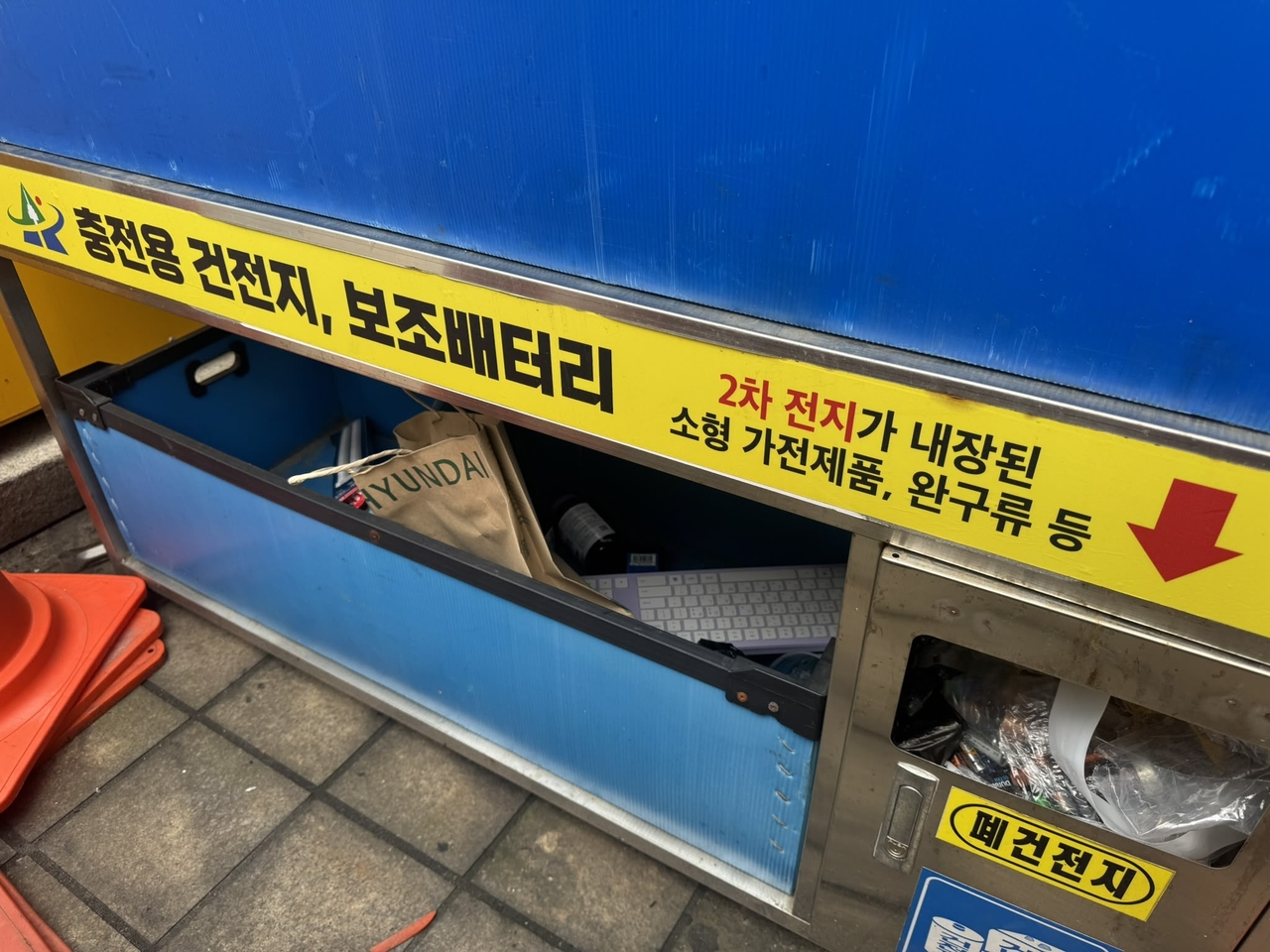 At the Huam-dong Community Service Center, another collection bin designated for used batteries and small devices with built-in rechargeable batteries contains a discarded wireless keyboard. (Moon Joon-hyun/The Korea Herald)