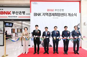 BNK금융, 3조7000억원 규모 금융공급으로 지역경제 활성화 추진