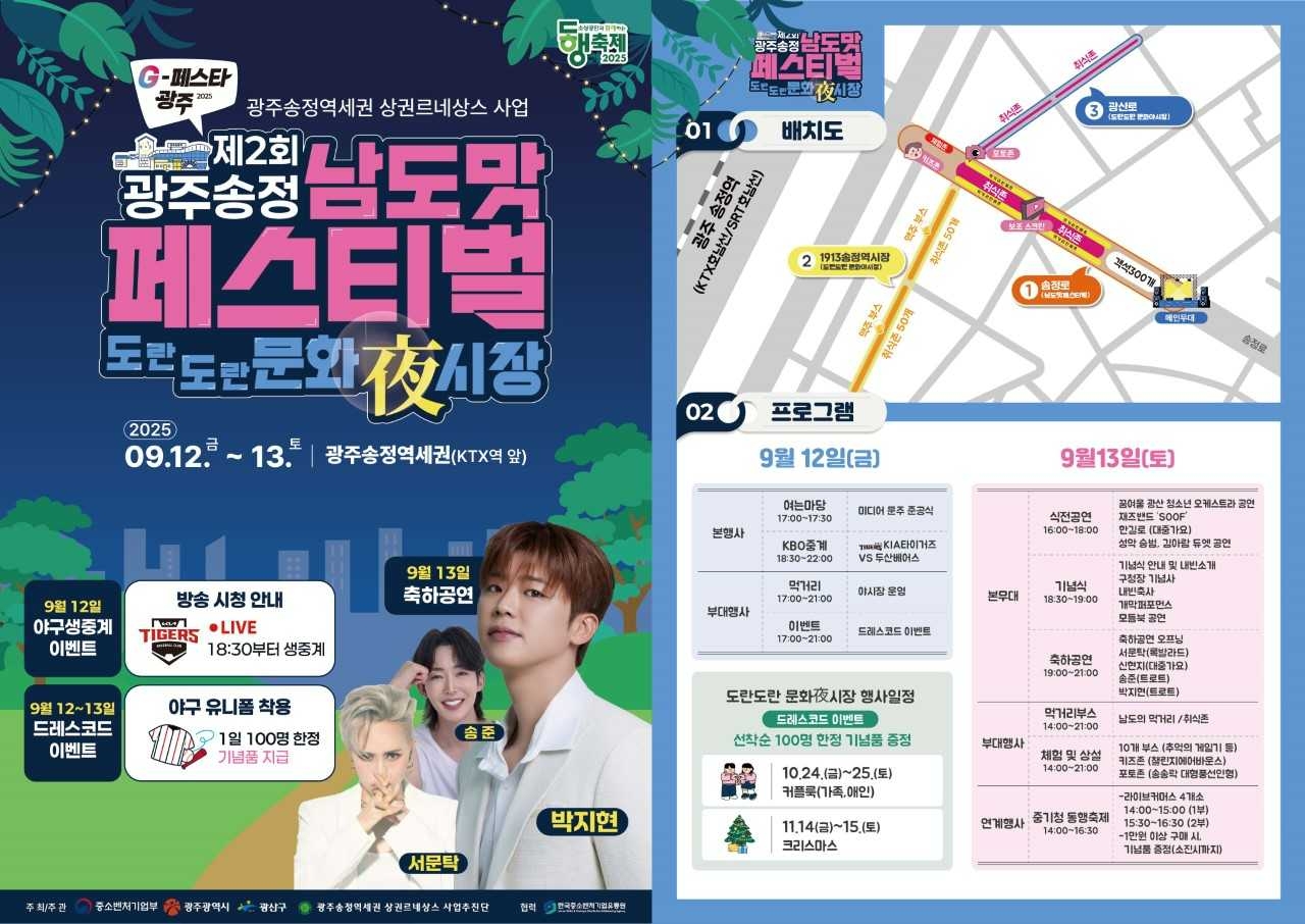 광주 토토사이트 통장 묶는법가 12∼13일 광주송정역세권 일대에서 제2회 광주송정남도맛페스티벌을 개최한다.