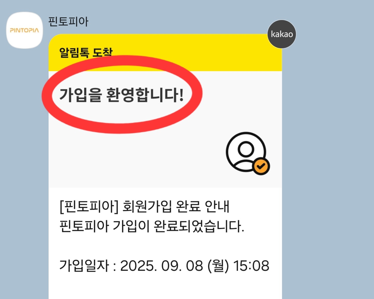 일부 KT 이용자가 지난달부터 소액결제 피해를 입은 것으로 조사됐다. 피해를 본 이용자들은 카카오톡이 로그아웃되고, 상품권 구매 사이트에 토토사이트가입이 됐다고 진술토토사이트 디오스. 사진은 상품권 구매 사이트의 토토사이트가입 안내 카카오톡 메시지. [권제인 기자/eyre@]