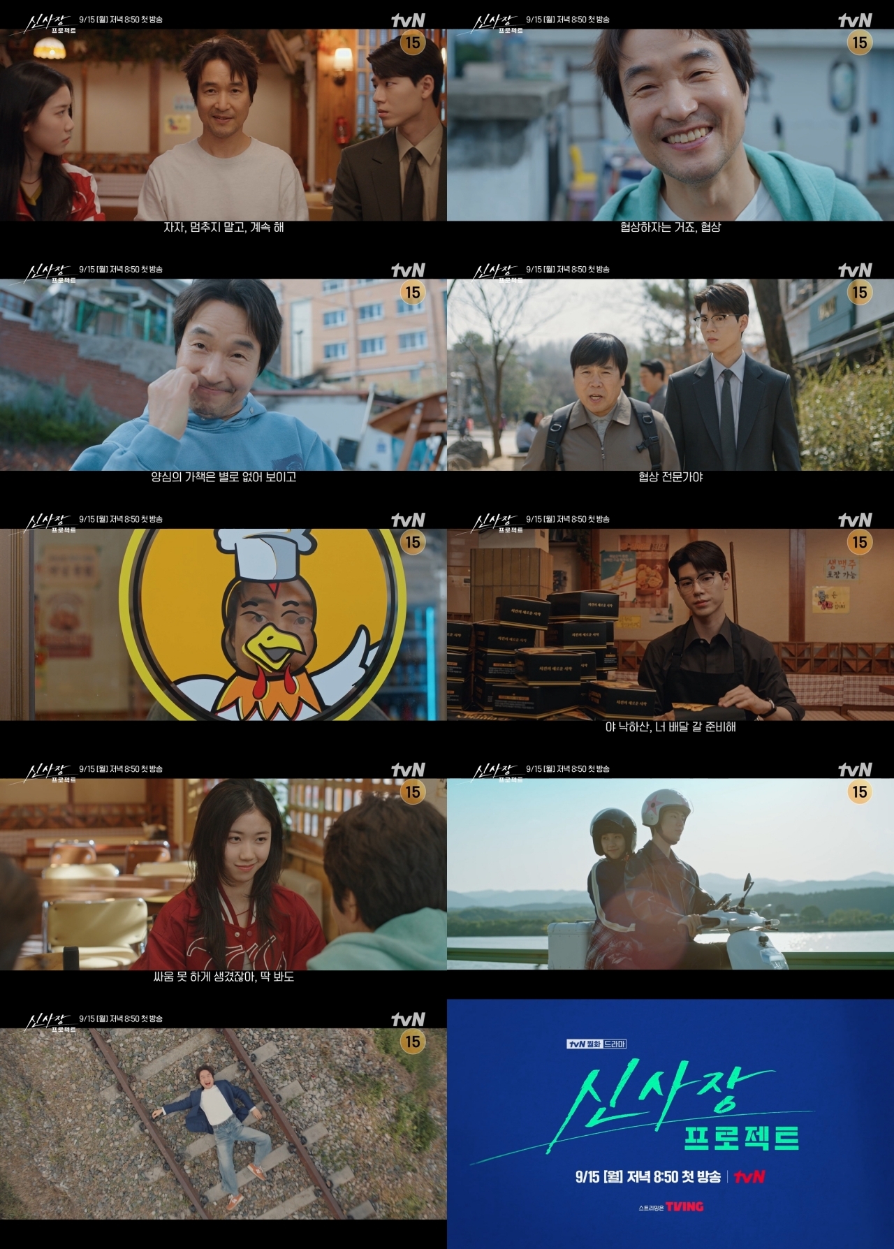 사진 제공=tvN ‘신사장 프로젝트’ 하이라이트 영상 캡처