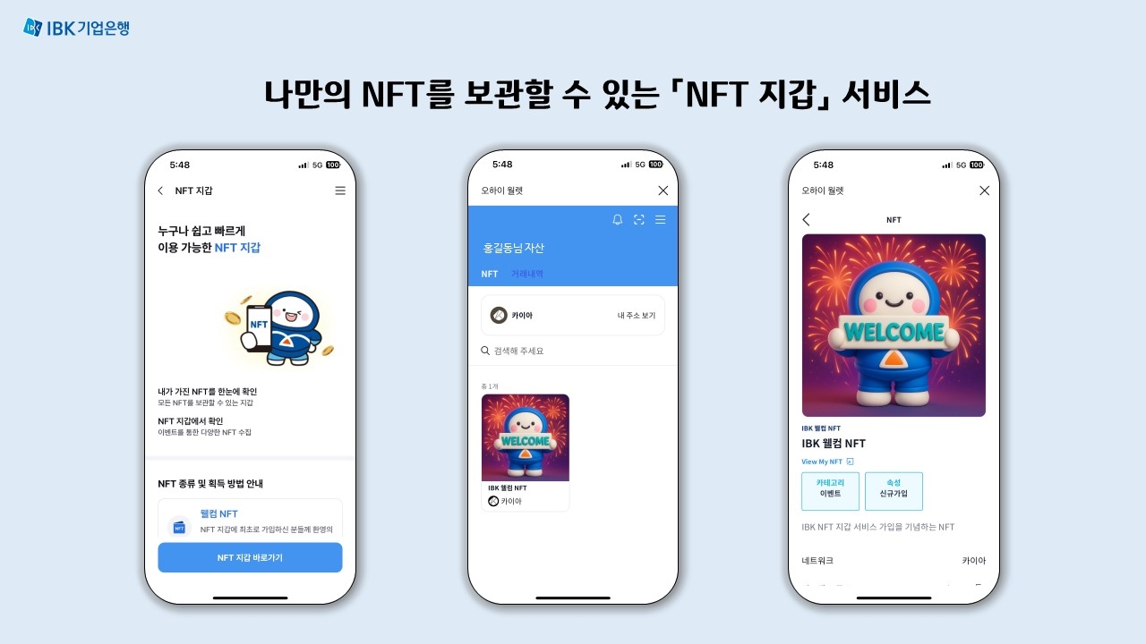[IBK기업은행 제공]