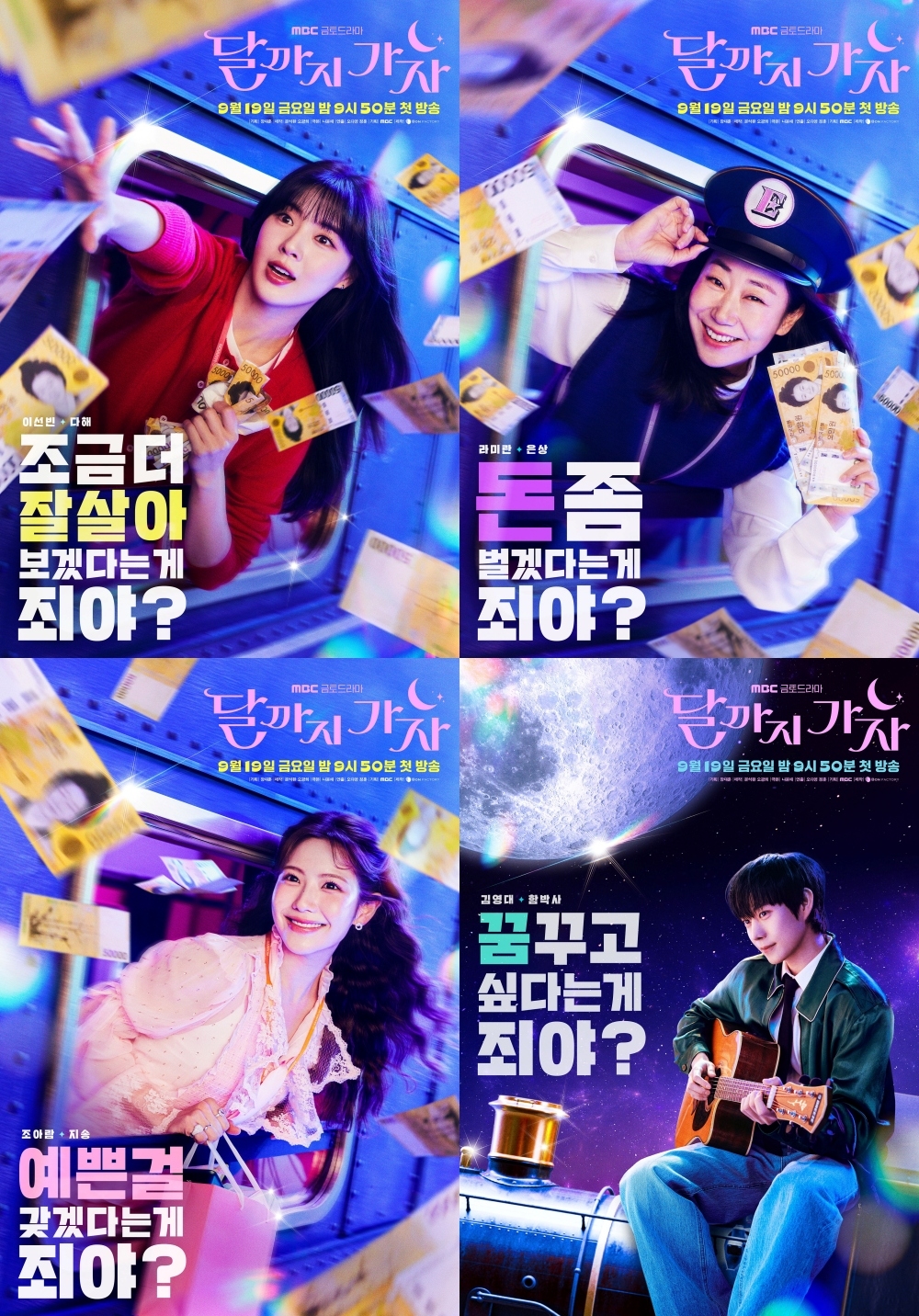 사진 제공 = MBC ‘달까지 가자’