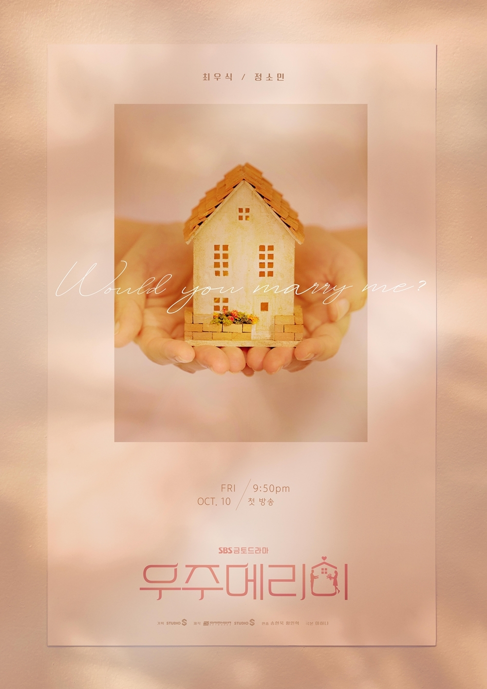 사진=SBS ‘우주메리미’ 제공