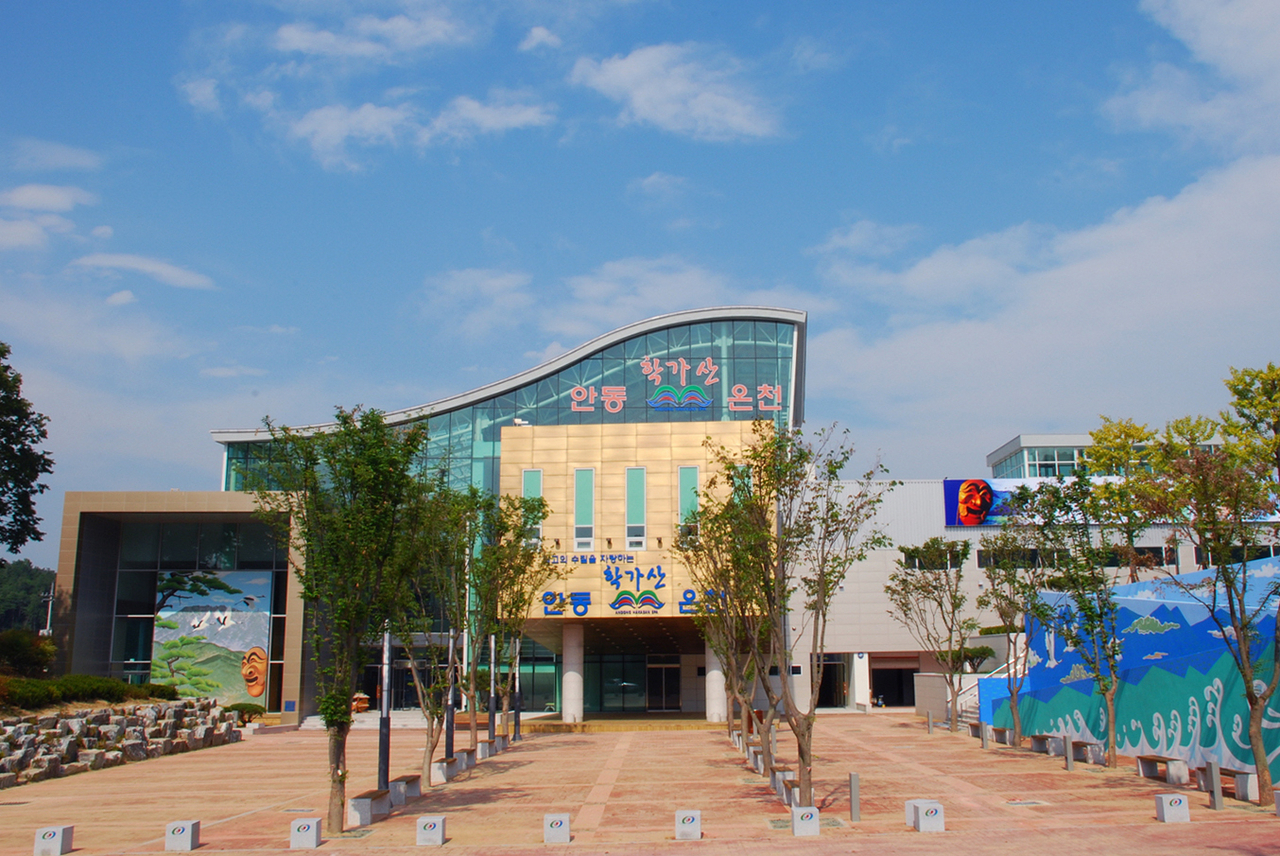 안동 학가산온천 [안동시 제공]