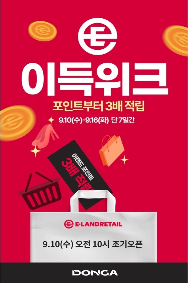 [대구경북권 이랜드리테일 제공]