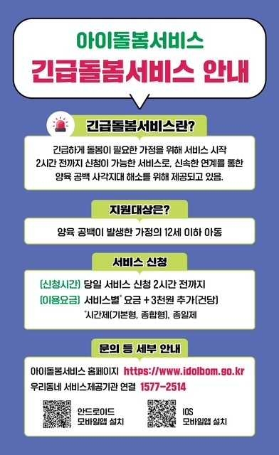 아이 돌봄 긴급돌봄서비스 안내문[예천군 제공]
