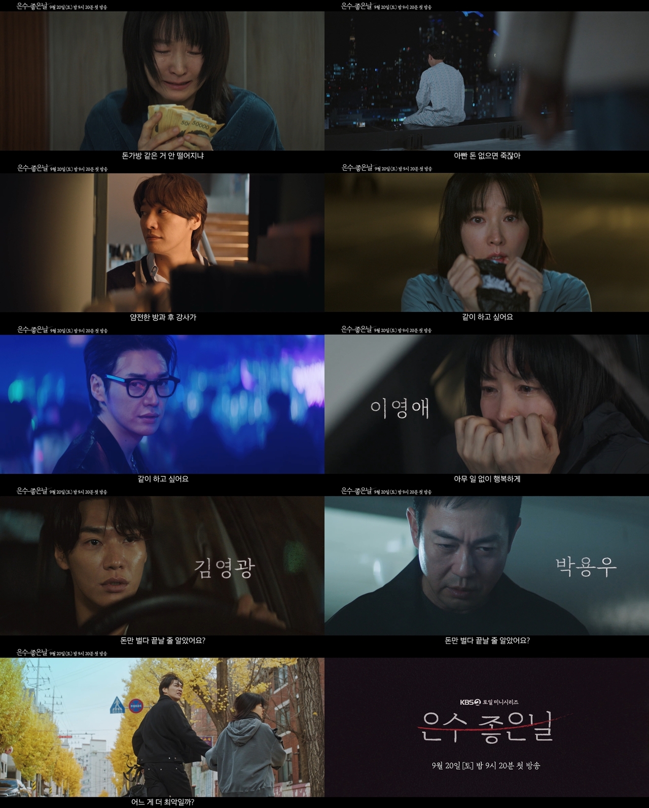 사진 제공=KBS 2TV 새 토일 미니시리즈 ‘은수 좋은 날’