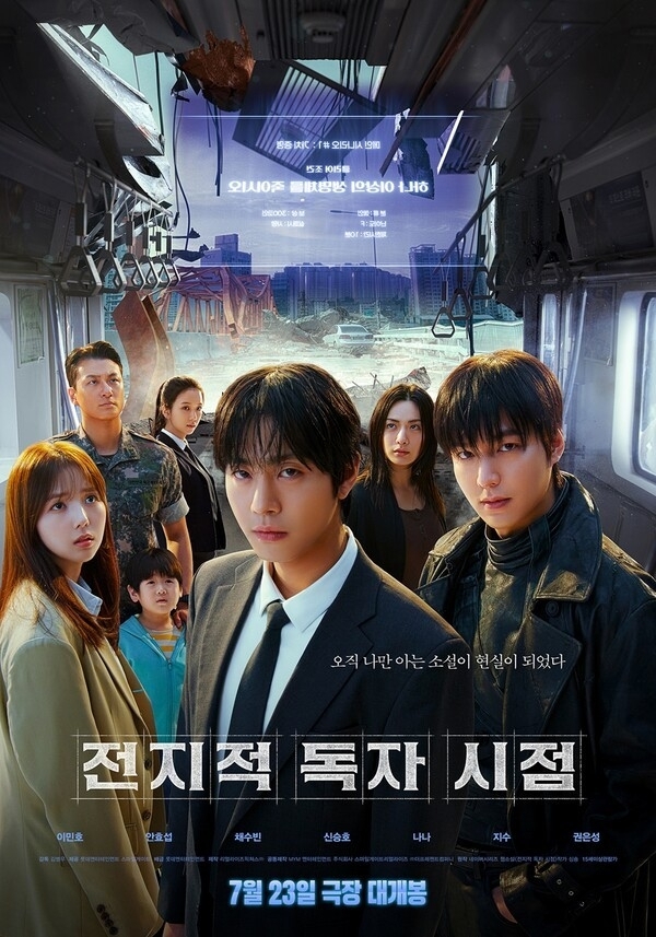 ‘전지적 독자 시점’