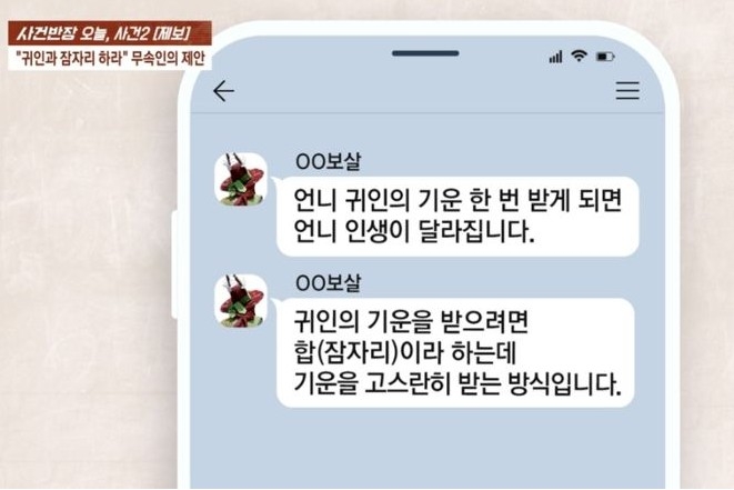 [JTBC ‘사건반장’]