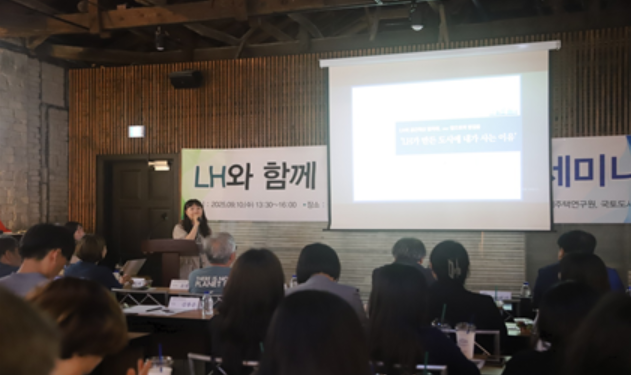 10일 서울 정동 1928 아트센터에서 ‘LH와 함께 하는 공간혁신 세미나’가 진행되고 있다. [LH 제공]