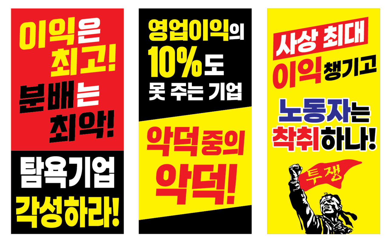 노벨리스코리아 노동조합이 임금협상이 결렬되자 교섭과 합의를 끌어내기 위해  농성에 들어갔다 [노벨리스코리아 노동조합 제공]