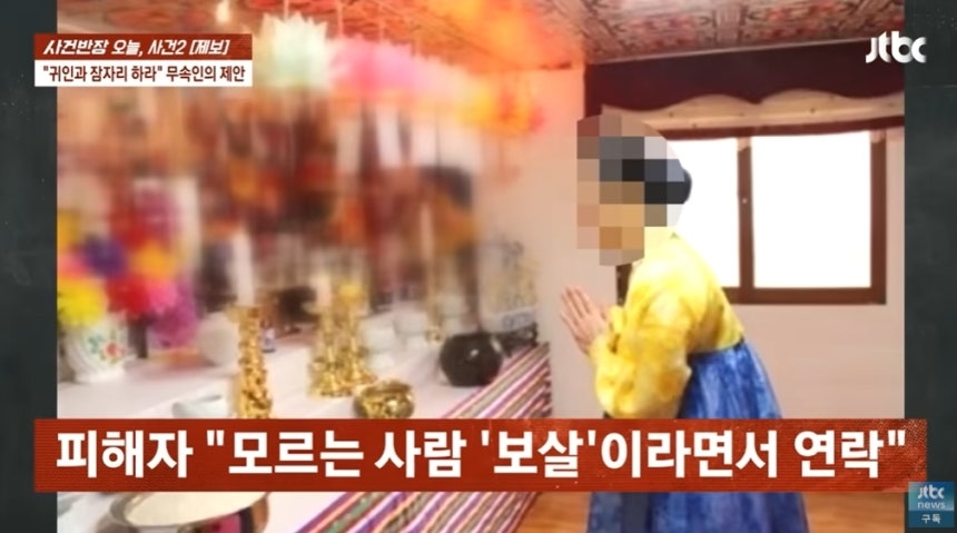 [JTBC ‘사건반장’]