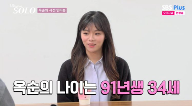 ‘나는 SOLO’ 방송캡처