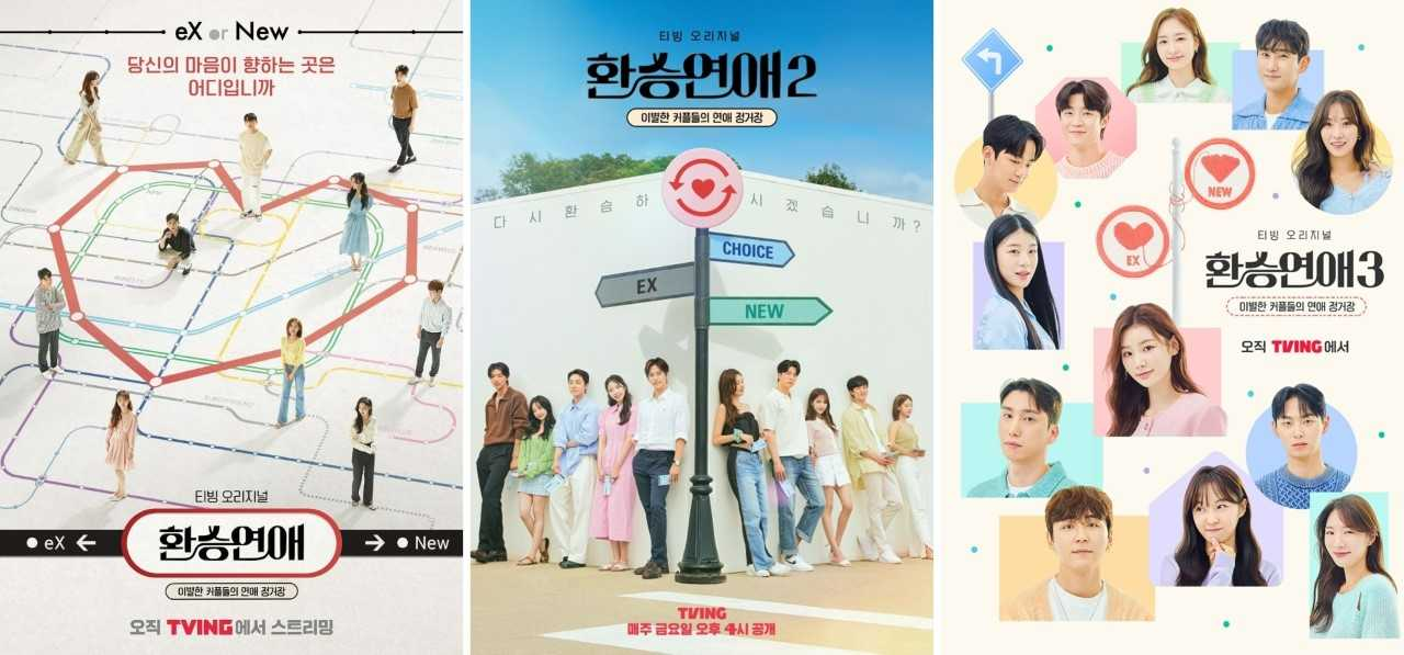 환승연애 시즌 1~3 포스터. [티빙 제공]