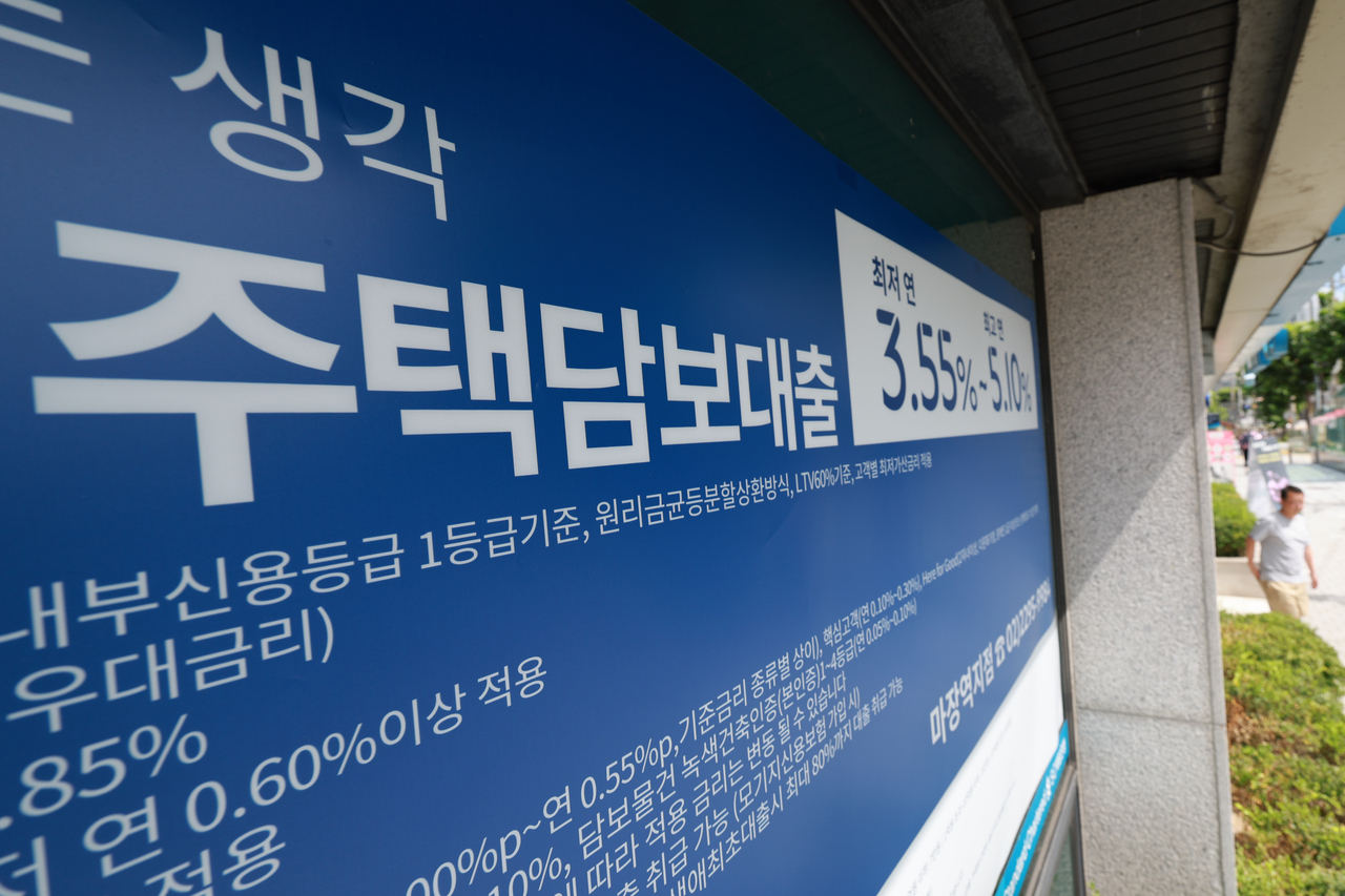 서울 시내 한 은행에 붙어 있는 주택담보대출 상품 현수막 [연합]