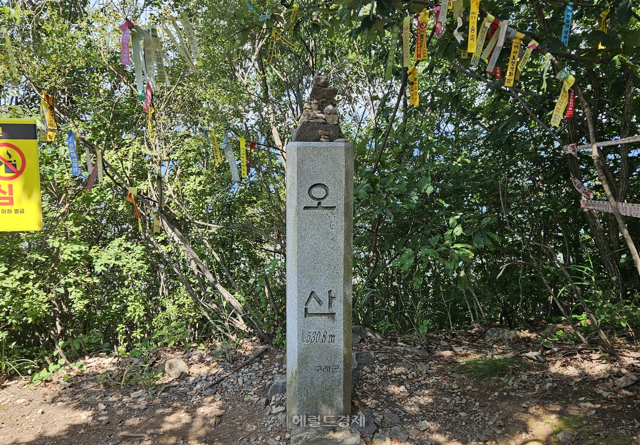 오산 정상 표지석