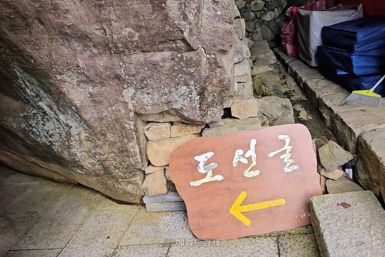도선굴 이정표