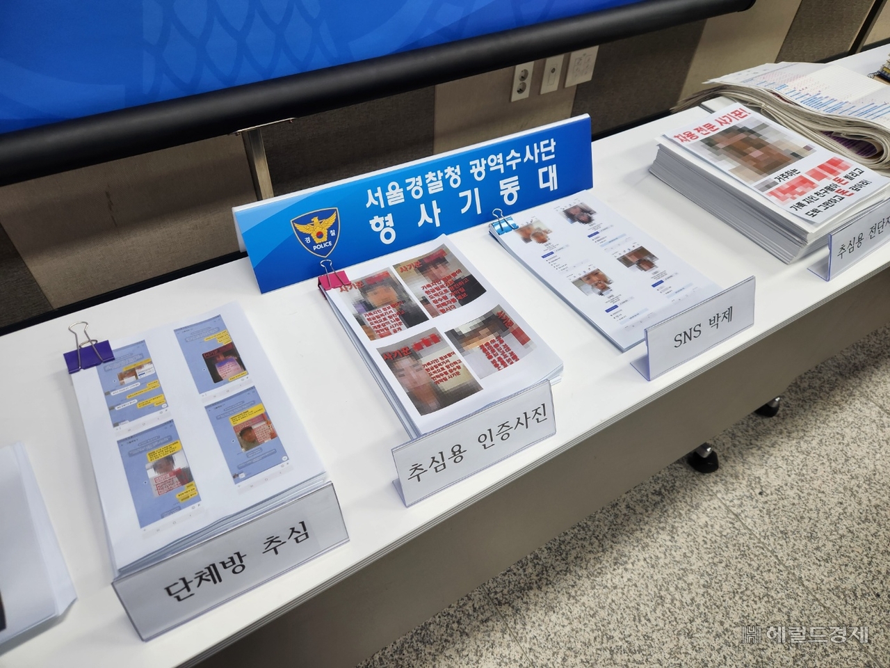서울경찰청 형사기동대가 11일 공개한 사채조직 압수물인 피해자들의 차용증 셀카 전단지. 이영기 기자.