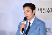 이병헌, 토론토영화제서 韓배우 첫 특별공로상…“한국 문화에 대한 인정으로 생각”