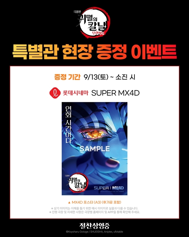 사진=애니맥스브로드캐스팅코리아 제공