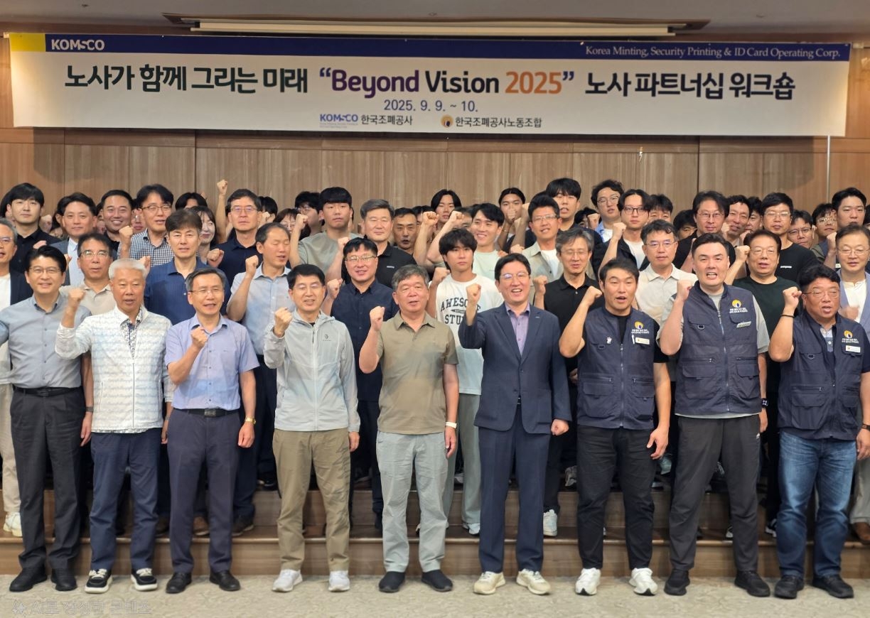 성창훈 사장(오른쪽 네 번째)과 김홍락 노조위원장(오른쪽 세 번째)등 참석자들이 ‘Beyond Vision 2025’ 달성을 위한 노사 파트너십 워크숍에서 기념촬영을 하고 있다. [한국조폐공사 제공]