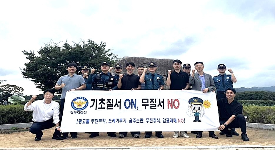 경상북도경찰청이  2025 APEC 정상회의를 앞두고 11일 경주시 황리단길 일대에서 ‘기초 질서 준수 확립 합동 캠페인을 펼쳤다[경북경찰청 제공]