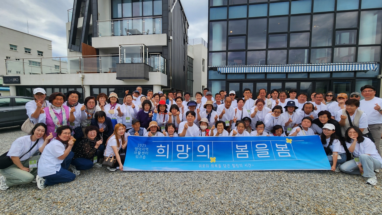 2025 영덕지역자활센터 워크숍 모습.[영덕군 제공]