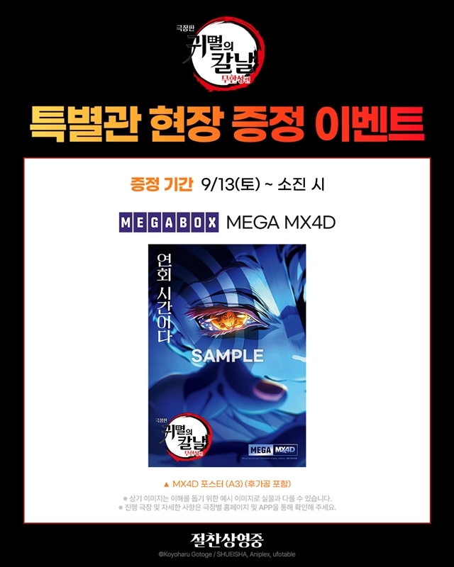 사진=애니맥스브로드캐스팅코리아 제공
