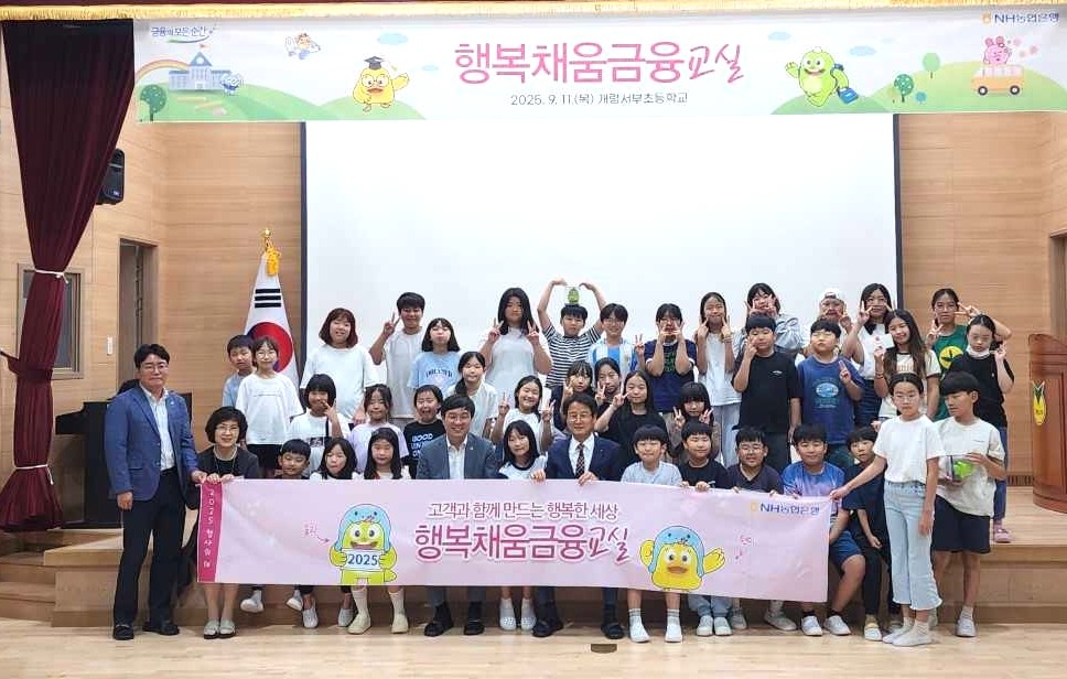 11일 NH농협은행 경북본부는 김천 개령서부초등학교에서 행복채움금융교실’을 열고 생활 밀착형 금융교육을 실시했다.[NH농협은행 경북본부 제공]