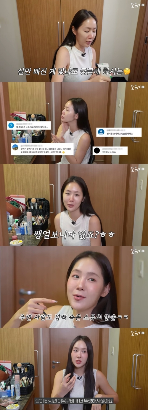 사진=유튜브 채널 ‘소유기’ 캡처