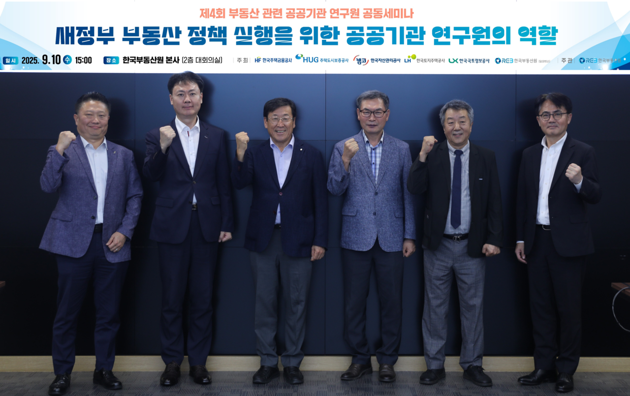 10일 한국부동산원 본사에서 개최된 ‘제4회 부동산 관련 공공기관 연구원 공동세미나’ 행사서 박광길(왼쪽부터) HF 주택금융연구원장, 허지행 HUG 주택도시금융연구원장, 김근용 REB 한국부동산연구원장, 곽희도 LX 공간정보연구원장, 정창무 LH 토지주택연구원장, 강호칠 KAMCO 캠코연구원장이 기념촬영을 하고 있다.[한국부동산원 제공]