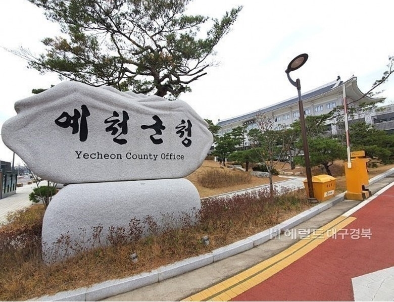 예천군청[헤럴드 DB]