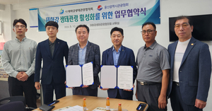 울산 지역 2개 관광단체, 업무협약 - 뉴스 썸네일 이미지