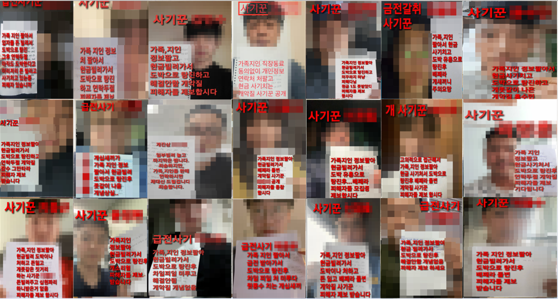 사채조직은 연체자의 차용증 셀카에 ‘사기꾼’ 등 글을 삽입해 연체자의 지인에게 전송했다. [서울경찰청 제공]