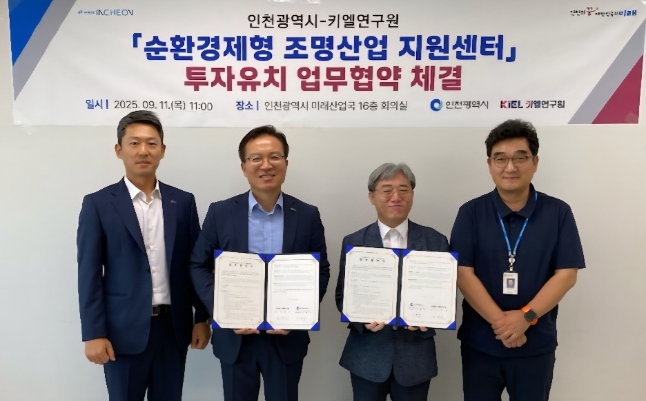 인천광역시는 11일 키엘연구원과 ‘순환경제형 조명산업 지원센터’ 설립을 위한 투자 유치 협약을 체결했다.[인천시 제공]