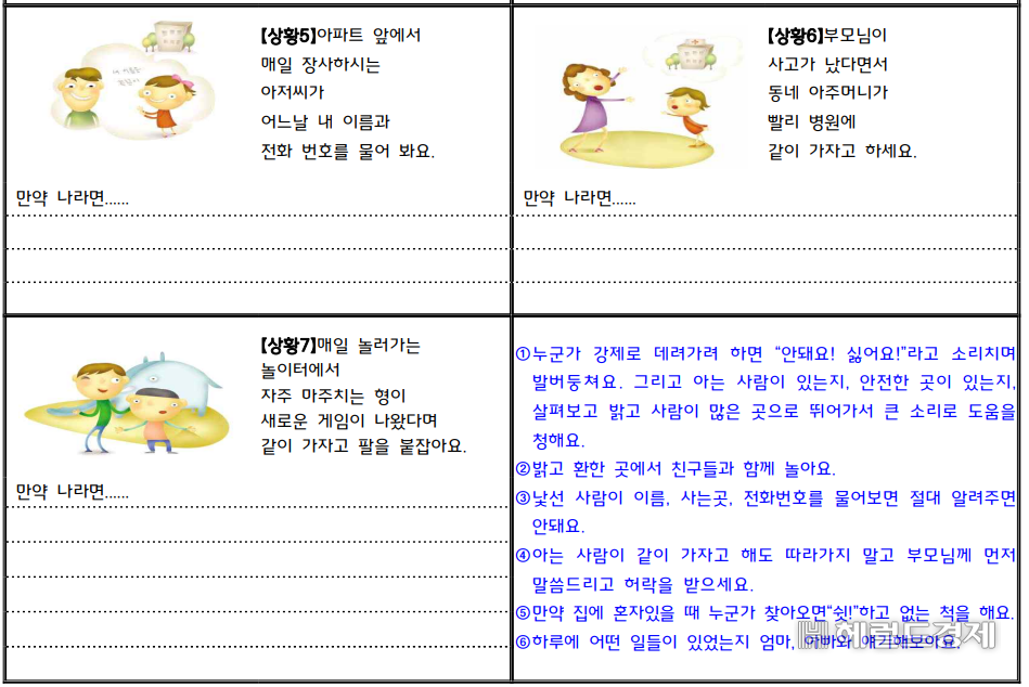 교사 커뮤니티를 중심으로 공유되고 있는 ‘2025년 버전 토토사이트 첫충 예방학습지’. [독자 제공]