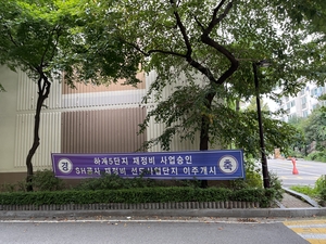 하계5단지, 고밀도 <용적률 최대 500%> 재건축 시동