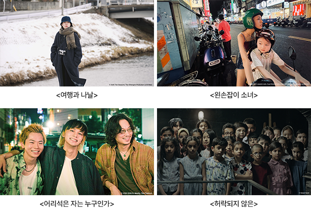 경쟁부문초청작. [부산국제영화제 제공]