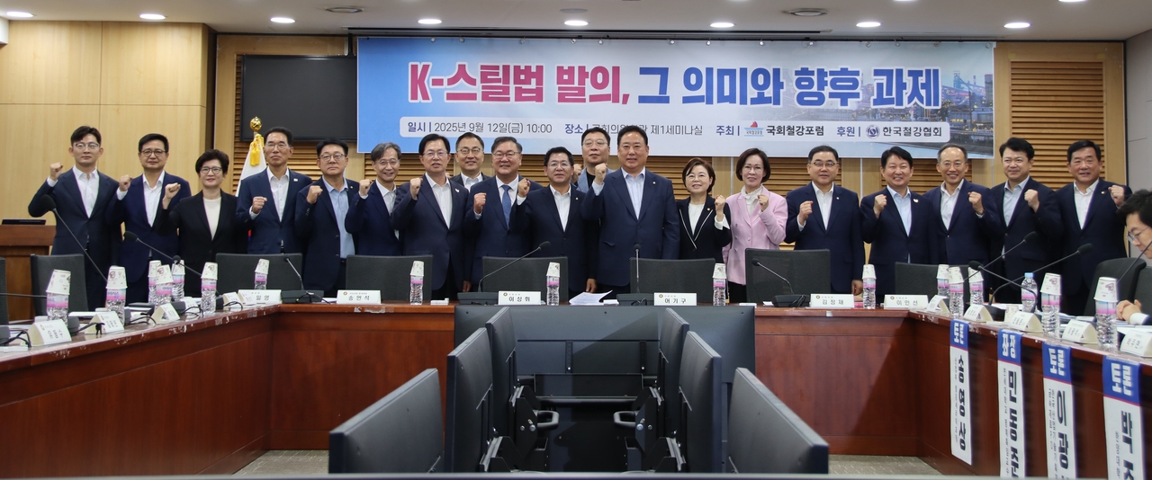 12일   국회의원회관 제1세미나실에서 열린 국회철강포럼 정책토론회 참석한  여야 의원들이 파이팅을 외치고 있다.[이상휘 의원실 제공]