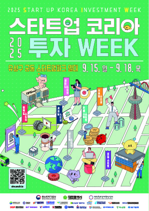 기술창업의 요람 2025 스타트업코리아 투자위크 개막 포스터.