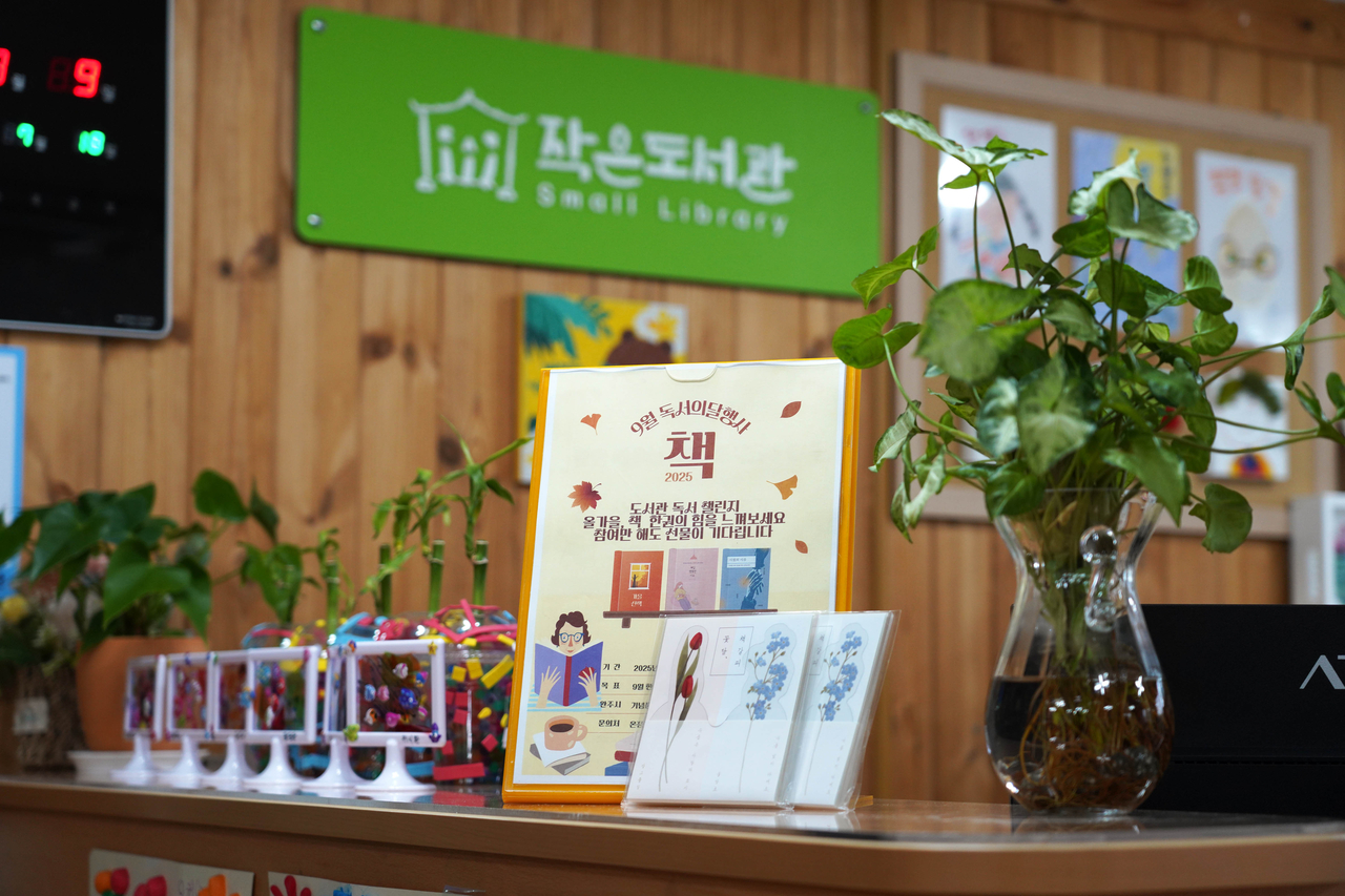 온정작은 도서관[울진군 제공]