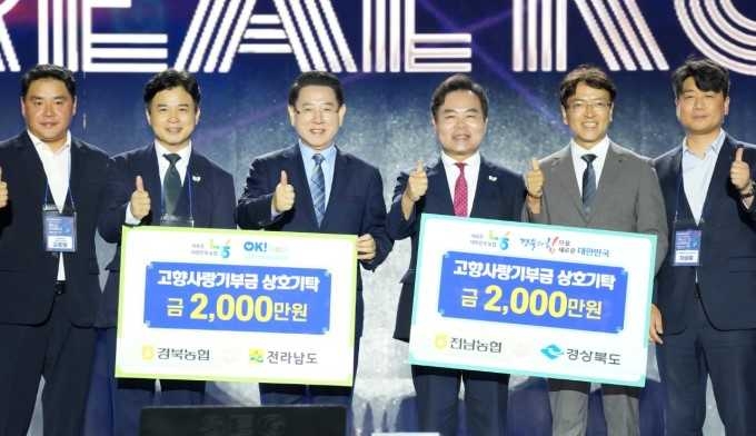 10일 목포문화예술회관에서 열린 ‘2025 영호남 상생협력 화합대축전’ 개막식에서 전남농협(본부장 이광일)과 함께 고향사랑기부금 교차기부 행사를 가진후 기념사진을 찍고 있다.[경북농협 제공]
