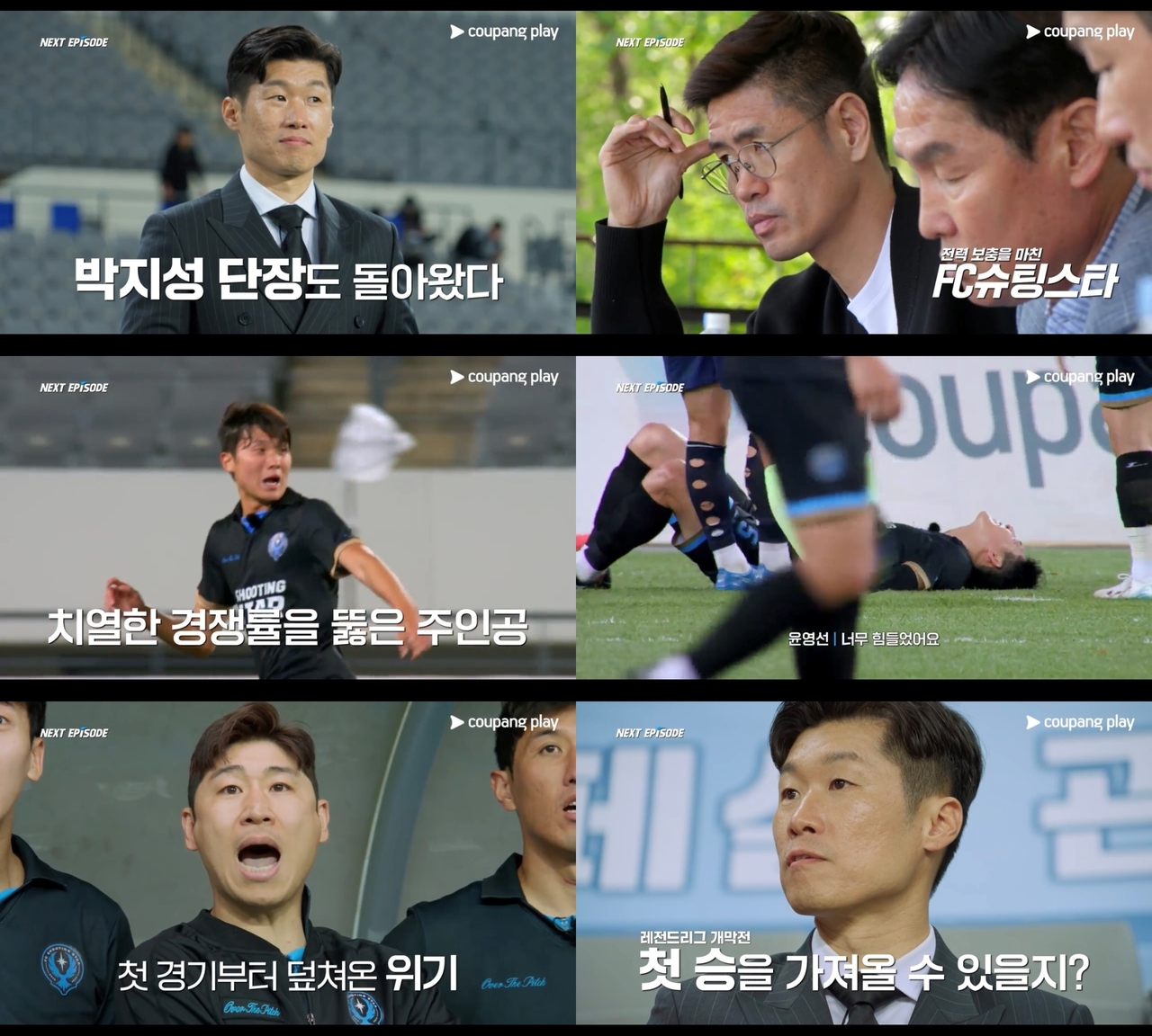 쿠팡플레이 ‘슈팅스타2’