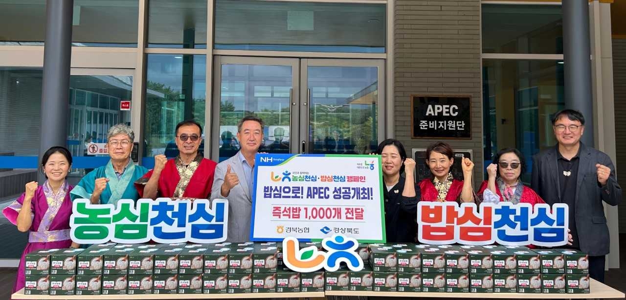 경북 농협이 APEC 준비지원단에 경북쌀로 만든 즉석밥 1,000개를 전달했다. [경북농협 제공]