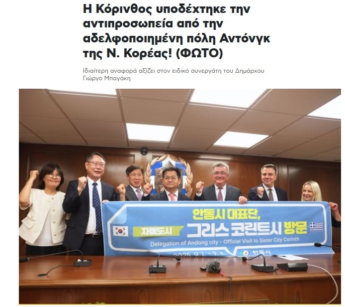 안동시가 자매 우호도시인 그리스 코린트시와 이탈리아 아스티 시를 방문관련 현지 신문기사[안동시 제공]