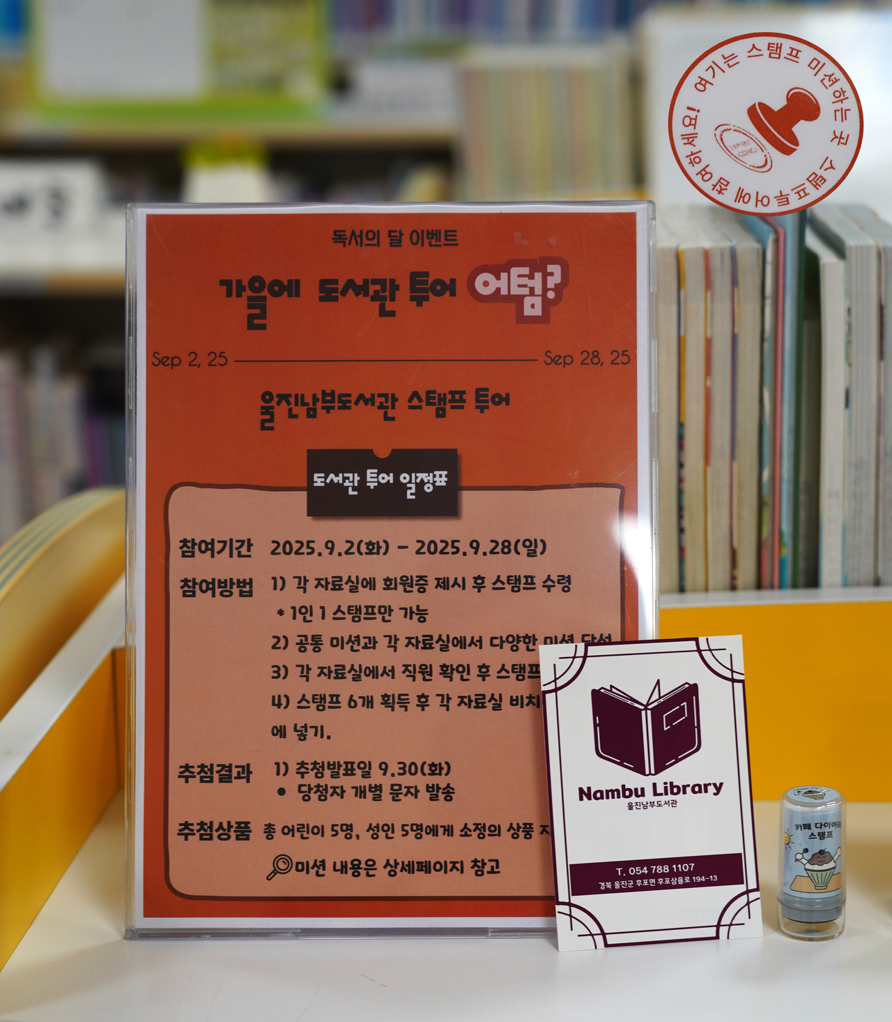 울진남부 도서관[울진군 제공]