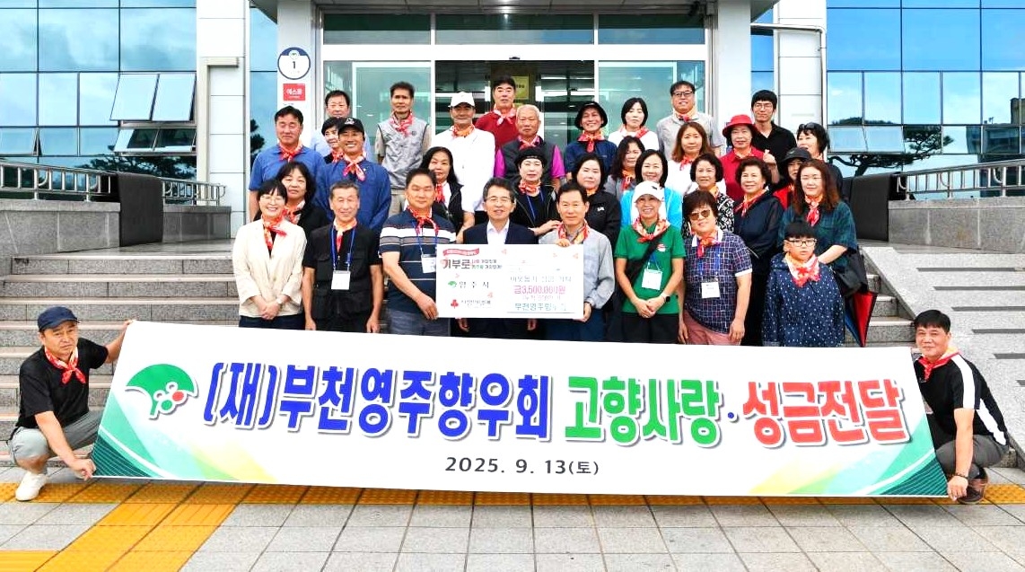 부천영주향우회가 13일 고향 영주시청을 방문해  이웃돕기성금 350만 원을 기탁한후  유정근 시장 권한대행과 함께  단체 기념사진을 찍고있다.[영주시 제공]