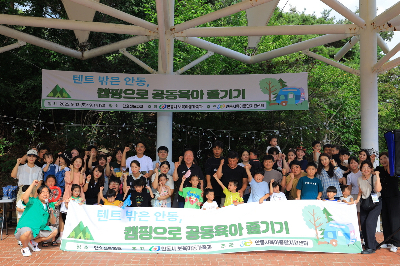 안동시가 추진한‘텐트 밖은 안동’ 제1차 공동육아 캠핑 행사가 성황리 마무리됐다.[안동시 제공]